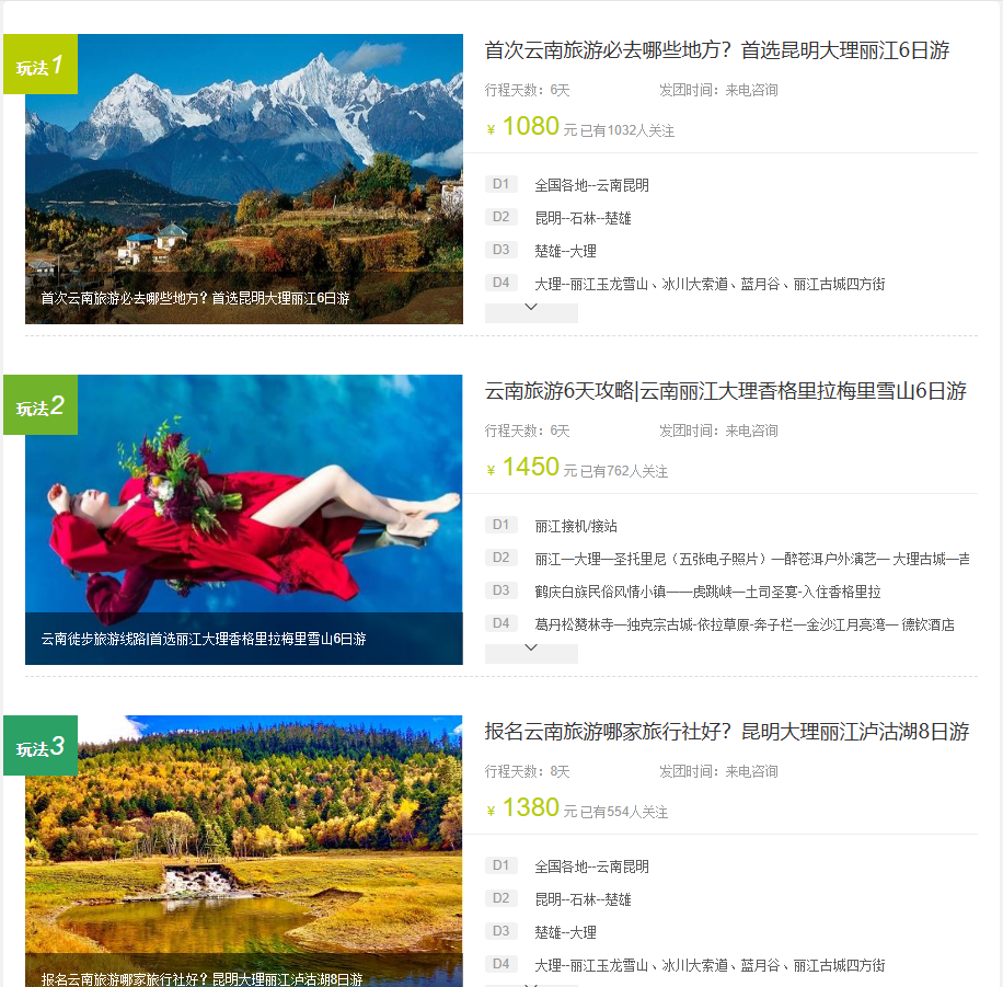 玉溪旅行社 